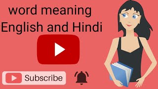 word meaning kaise yaad kare  word meaning practice  daily use words in english word meaning [upl. by Einad952]