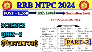 RRB NTPC SCIENCE QUIZ  RRB SCIENCE QUIZ IN HINDI  RRB SCIENCE QUIZ  RRB SCIENCE BY vkshiksha [upl. by Leon881]