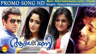 Mayum Sandhye  Promo Song HD  Aakashvani  Kavya Madhavan  Vijay Babu [upl. by Airdnahc]