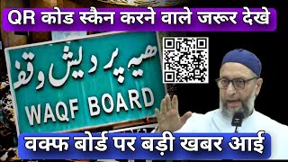 Asaduddin Owaisi Speech On Waqf Board amendment Bill QR Code Scan [upl. by Noirret]