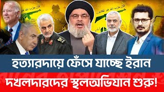 BIG BREAKING দখলদারদের স্থলঅভিযান শুরুযেকোনো সময় ইরানের উপর ঝড় [upl. by Tips906]