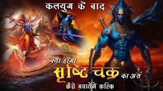 End of Kalyug Will Kalki Avatar Save Us from Destruction  Kalki Avatar latest news [upl. by Bensky548]