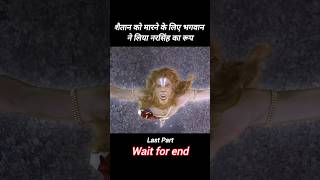 नरसिंह भगवान ने किया शैतान का अंत shorts viral shortsfeed [upl. by Viviyan]