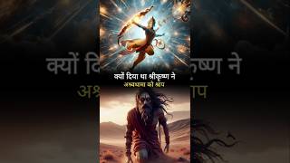 Why did Shri Krishna curse Ashwatthama  Mahabharat [upl. by Ativad]