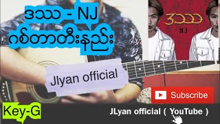 မျိုးကျော့မြိုင်  ကာရံလေး Myanmar Songs Lyrics amp Guitar Chords [upl. by Maryn374]