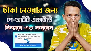 Facebook Payout Account Setup  How to Set Up Facebook Payout Account  Facebook Add Payout Account [upl. by Maribelle]