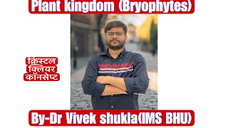 Plant kingdom Bryophytes by Dr Vivek Shukla IMS BHU [upl. by Robet]