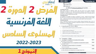 فروض المستوى السادس ابتدائي مع التصحيح اللغة الفرنسية  الفرض الثاني الدورة الثانية 2023 النموذج 1 [upl. by Olegnad909]