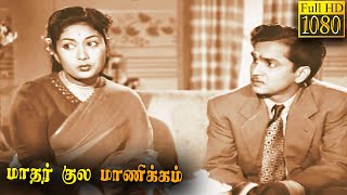 Mathar Kula Manikkam Full Movie HD  Gemini Ganesan  Anjali Devi  ANageswara  Savitri HD [upl. by Lupita]