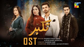 Takabbur  Lyrical OST ♪♪ Singer Wajeeh Uddin Meer amp Rose Mary Mushtaq  HUM TV [upl. by Nan229]