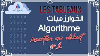 Insertion au Début dun Tableau  دورة تعلم Algorithme  الدارجة الجزائرية [upl. by Ahsaya]