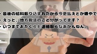 『住民税、払ってくれたりするんですか？』って。 [upl. by Siari]