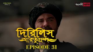 Dirilis Eartugul  Season 1  Episode 31  Bangla Dubbing [upl. by Aracahs633]