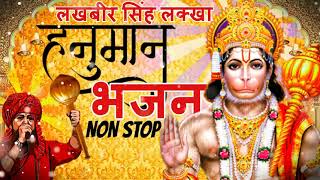 लखबीर सिंह लक्खा हनुमान भजन  श्री राम जानकी बैठे हैँ मेरे सीने में  Hanuman Bhajan Non Stop [upl. by Tnias944]