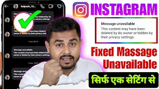 How To Fix Message Unavailable On Instagram  Instagram Me Message Unavailable Problem Slove kare [upl. by Solange163]