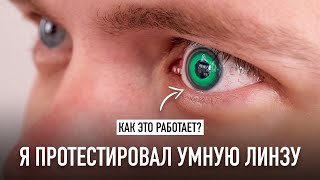 Я протестировал УМНУЮ ЛИНЗУ Как это работает и когда ждать на рынке [upl. by Mchale]