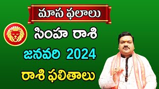 Simha Rashi Phalalu January 2024  సింహ రాశి ఫలాలు 2024  January Month Horoscope 2024  Monthly [upl. by Rodnas387]