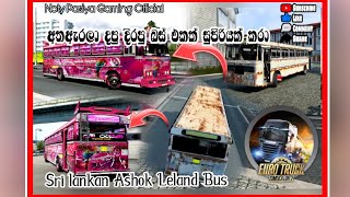 Euro truck simulator 2 Ashok Leland Bus Mod ❤️🔥 ETS2 හැමොම පිස්සු වට්ටපු ගෙම් එක්ක 😍 eurotrucks [upl. by Lorollas]