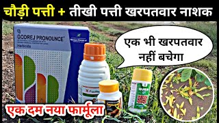 सोयाबीन मे बेस्ट खरपतवारनाशक  Syngenta Fusiflex  Pronounce  एक दम नया फार्मूला [upl. by Essam]