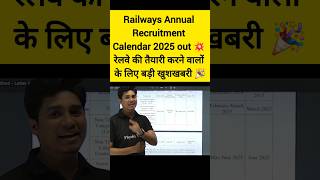 Railway Calendar 2025 Out  रेलवे ने जारी किया 2025 भर्ती का कैलेंडर Shorts Railway PW [upl. by Max949]