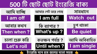 Basic Spoken English Sentences English Speaking Daily Use English Sentences Bangla to english [upl. by Helfand]