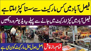 Faisalabad May Kis Market Say Sasta Kapra Milta Ha  Cloth Wholesale Market Fiasalabad [upl. by Ayotna395]