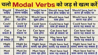 Learn All Modal Auxiliary Verb  modal verbs in english  Modal Verbs [upl. by Ajile210]