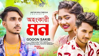 অহংকারী মন💔Ohongkari Mon  GOGON SAKIB  Akhi Islam  Dustu Forhad  Tiktok Viral Sad Song 2022 [upl. by Leima]