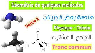 Tronc commun  Cours Géométrie de quelques molécules  Partie 2 [upl. by Novelc]