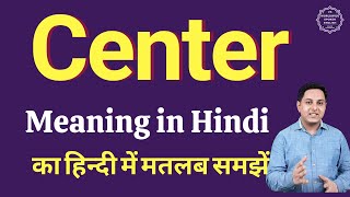 Center meaning in Hindi  Center ka kya matlab hota hai  daily use English words [upl. by Ahsauqal]