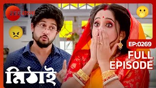 🤭😆মিঠাইয়ের শর্তে হেরে গেলো সিড  Mithai  Full Ep 269  Mithai Siddharth  Zee Bangla [upl. by Esydnac]