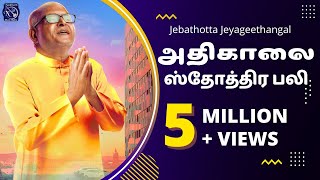 ATHIKAALAI STOTHIRAPALI  Fr S J Berchmans  Jebathotta Jayageethangal [upl. by Salina]