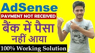 AdSense Payment Not Received In Bank Account  बैंक में पैसा नहीं आया 100 Working Solution in Hindi [upl. by Hodgson]