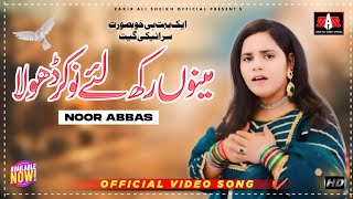 Menu Rakh Lay Nokar Dhola Singer Noor Abbas Official Video Song 2024  Saraiki Punjabi Song 2024 [upl. by Gualtiero]