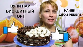 Торт вупи пай простой праздничный рецепт на день рождение девочке [upl. by Patnode470]