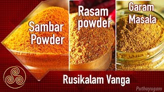 Sambar Powder  Rasam Powder  Garam Masala Powder Recipe  Rusikalam Vanga  14052018 [upl. by Krystalle]