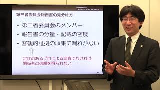 会計不正のリスク対応・調査とデジタル・フォレンジックス後半 [upl. by Ressan]