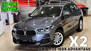 🇩🇪 Обзор BMW X2 F39 18d xDrive Advantage  БМВ Х2 Ф39 18д Адвантаж 2020 [upl. by Stasny]