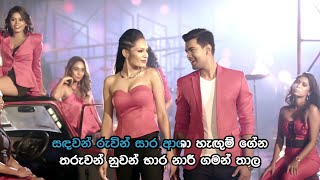 Sandawan Ruwin  සඳවන් රුවින් Neth Yaaya Math Weeya  Official Karaoke [upl. by Jew]