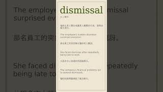 dismissal 英文 英文單詞 英文單字 英文筆記 [upl. by Walther]