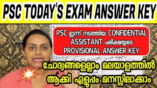 KERALA PSC 🏆 CONFIDENTIAL ASSISTANT EXAM  PSC PROVISIONAL ANSWER KEY  Harshitham Edutech [upl. by Mini]