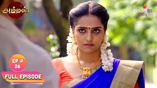 Amman  அம்மன்  Ep 26  Sakthi Hesitates To Help [upl. by Edobalo]