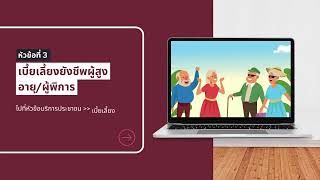 การใช้งาน eService [upl. by Tirrej522]