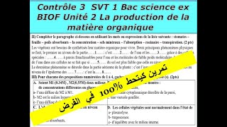 Contrôle 3 SVT 1 bac sciences expérimentale option français شرح بالداريجة [upl. by Queridas]