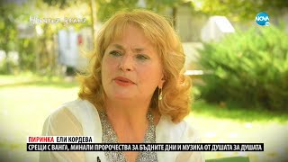 „Ничия земя” За неслучайните срещи които променят живота 12112022 [upl. by Huxham]