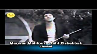 Marwan Mahfouz Taht Elshebbak  مروان محفوظ  تحت الشباك ناطر [upl. by Roede490]