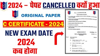 ⚠️ NCC C Exam Cancelled  2024  New NCC C Certificate Exam Date 2024  NCC C Exam original 2024 [upl. by Latea258]