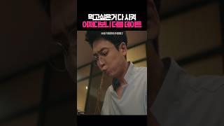 어쩌다 보니 넷이 데이트 드라마 슬기로운의사생활2 [upl. by Yorker]