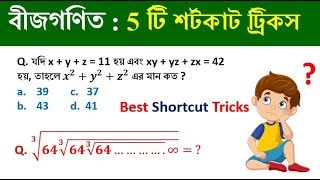 বীজগণিত ট্রিক্স Algebra Tricks in Bengali  Math Tricks by Hasnat [upl. by Ozkum]