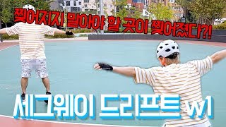 이걸 타라고 만든거야 나원참 전동 힐리스 Segway Drift W1 세그웨이 드리프트 W1 [upl. by Diehl]